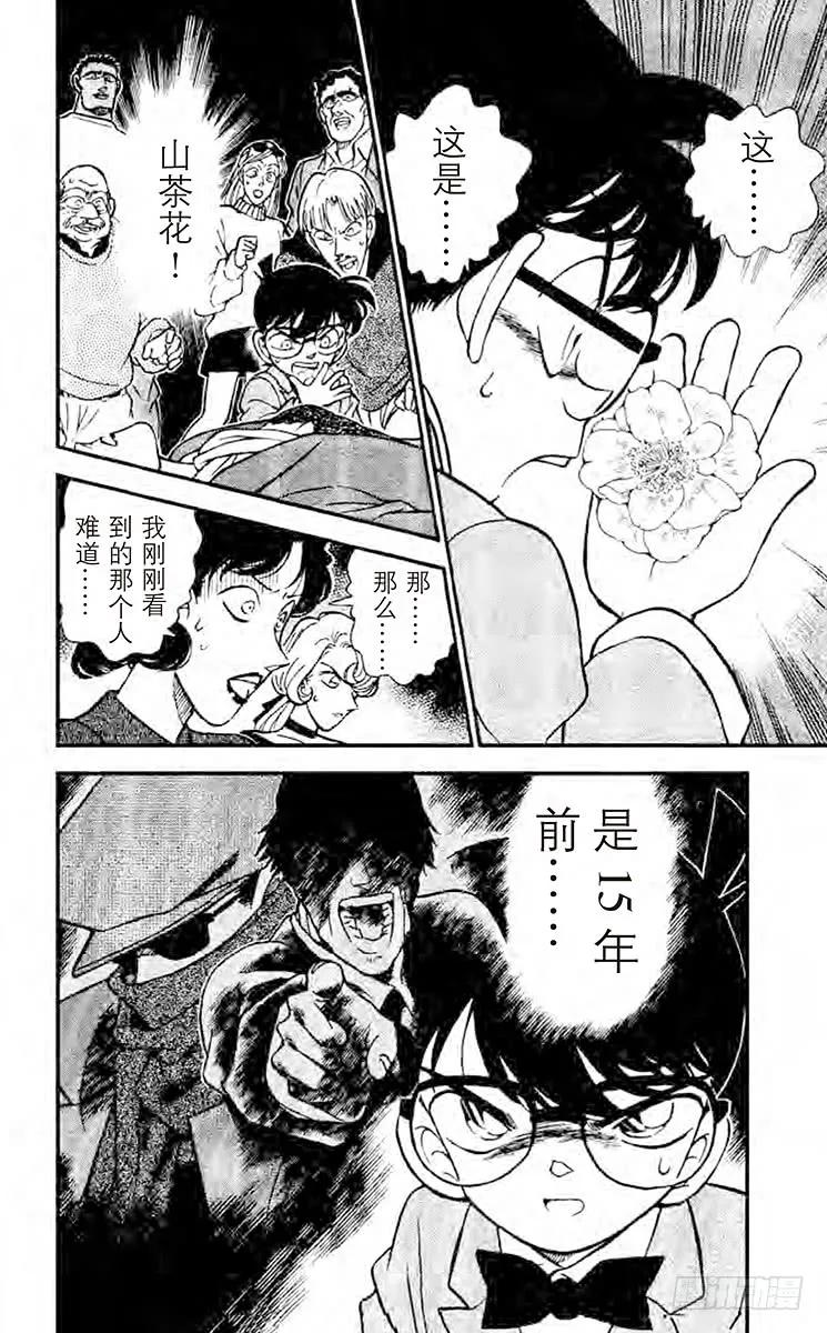 名侦探柯南 135 妈妈的心理？！ 第18页