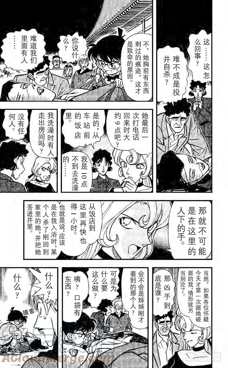 名侦探柯南 135 妈妈的心理？！ 第17页