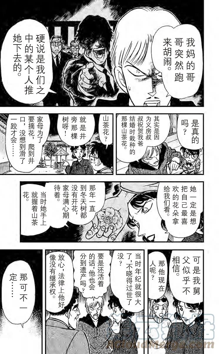 名侦探柯南 135 妈妈的心理？！ 第7页