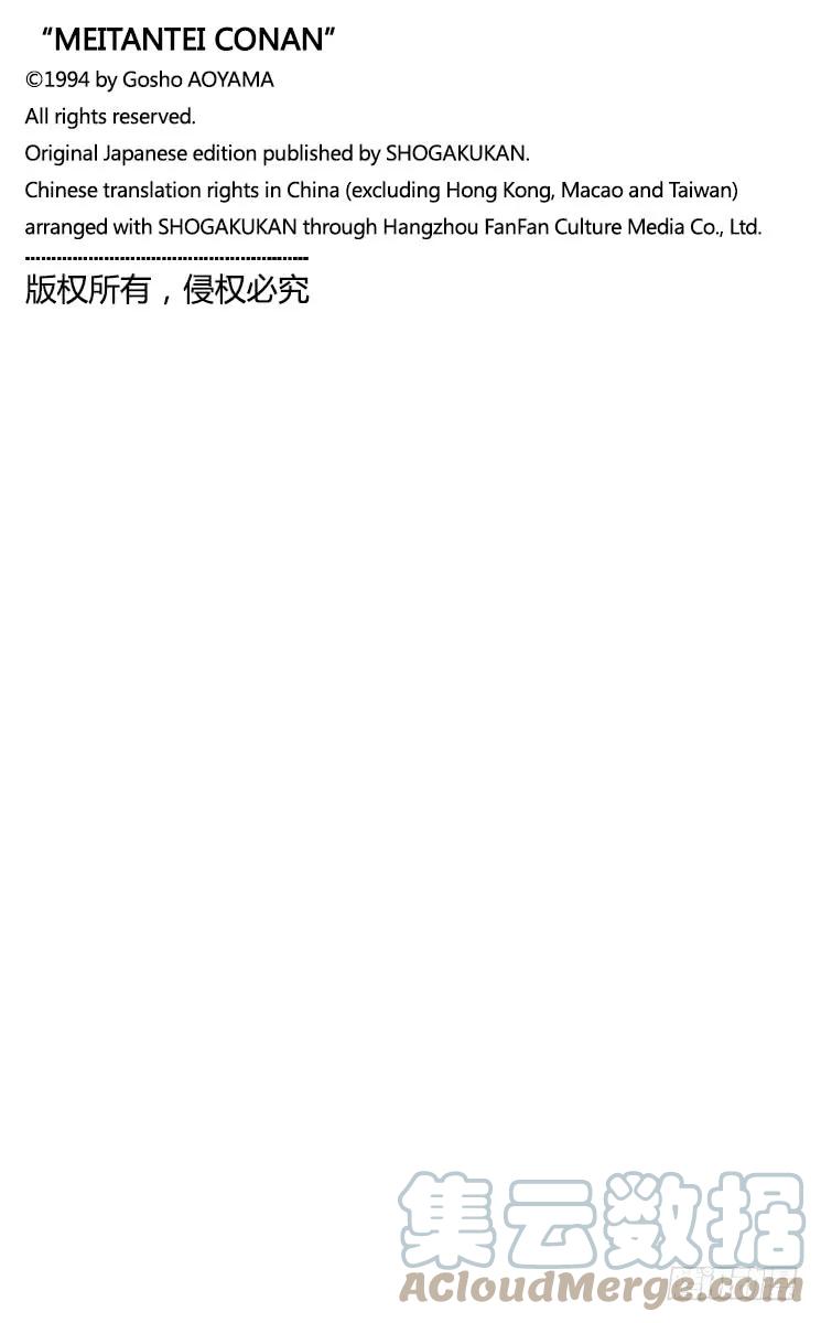 名侦探柯南 135 妈妈的心理？！ 第19页