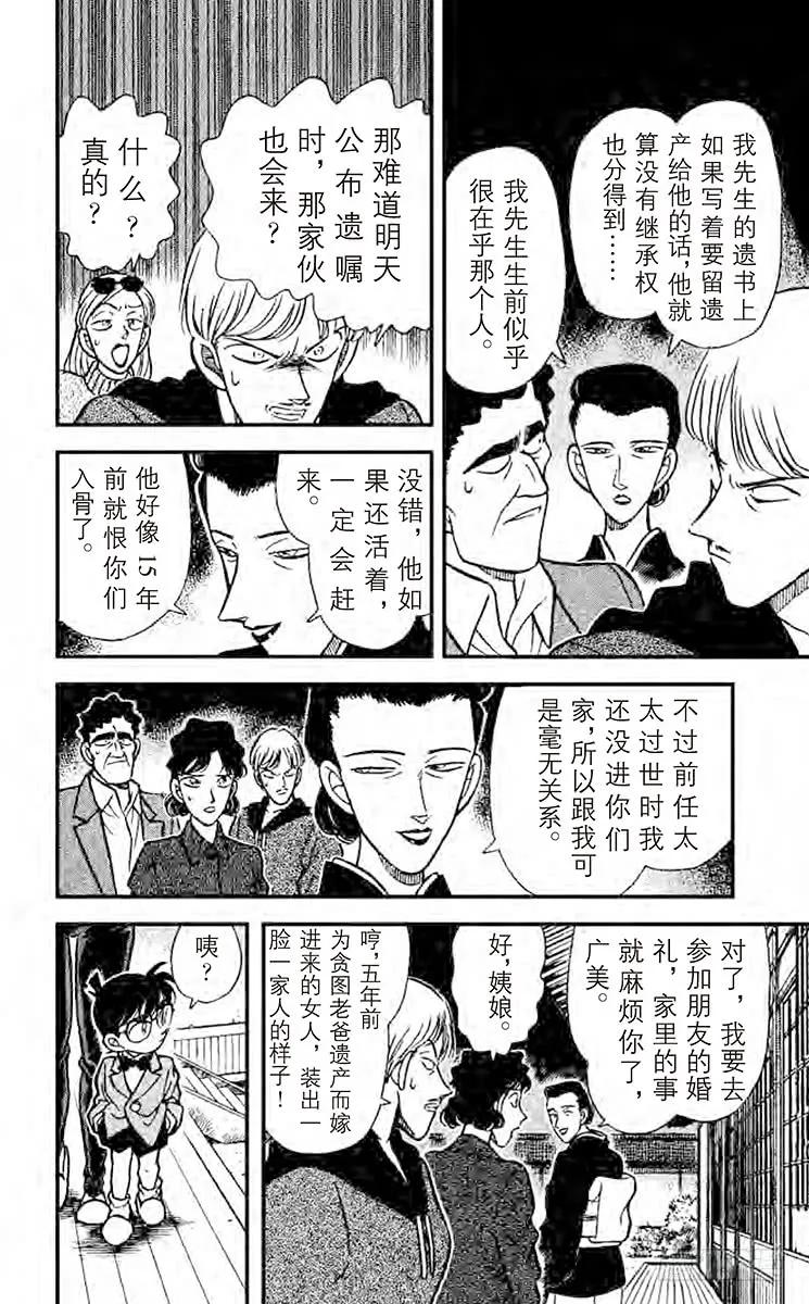 名侦探柯南 135 妈妈的心理？！ 第8页