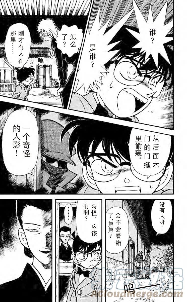 名侦探柯南 135 妈妈的心理？！ 第9页