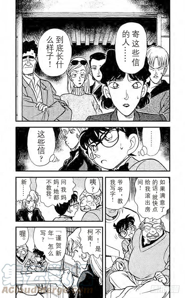 名侦探柯南 135 妈妈的心理？！ 第3页