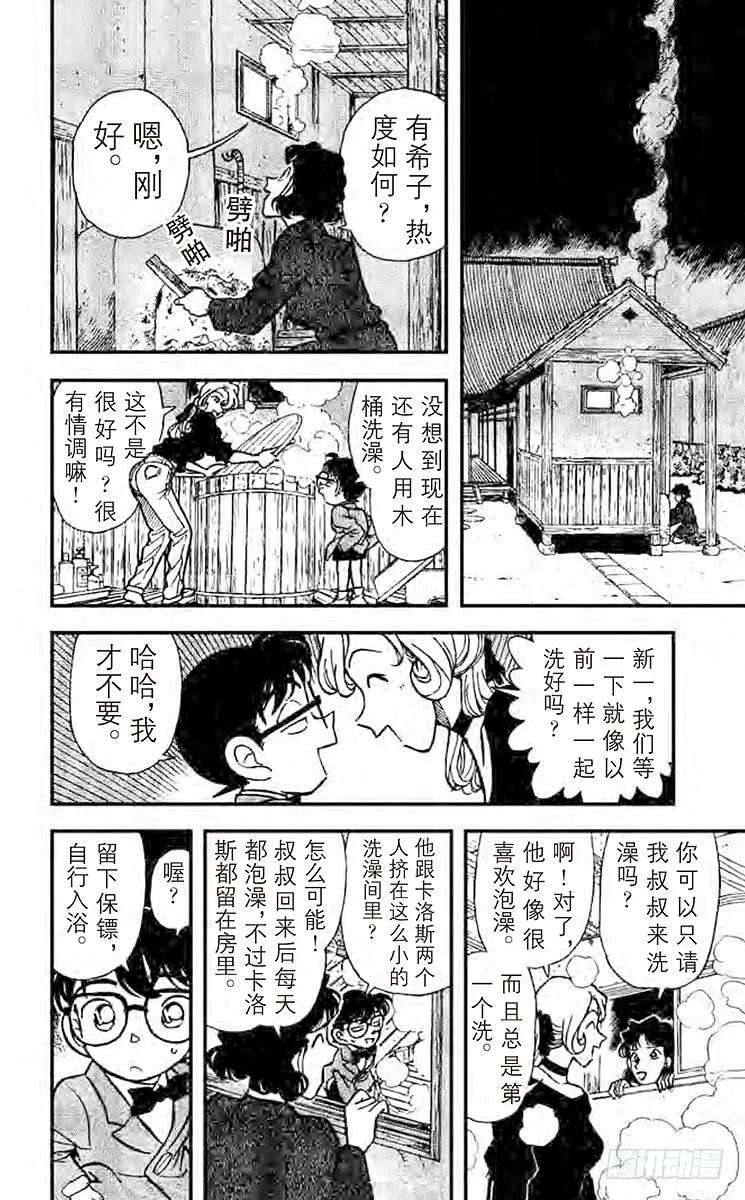 名侦探柯南 135 妈妈的心理？！ 第12页