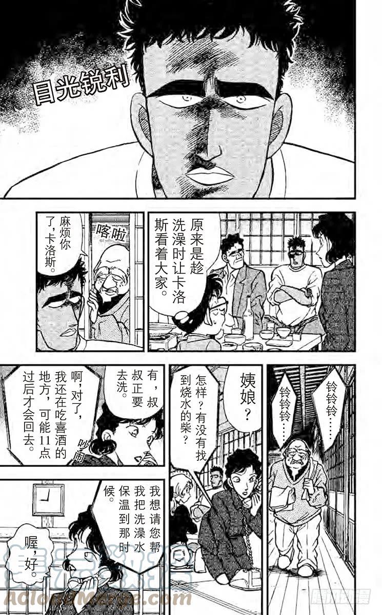 名侦探柯南 135 妈妈的心理？！ 第13页