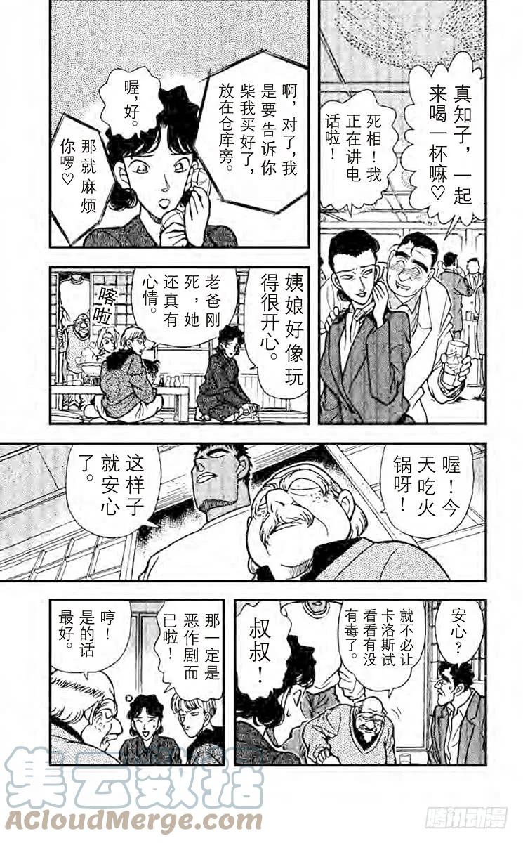 名侦探柯南 135 妈妈的心理？！ 第11页
