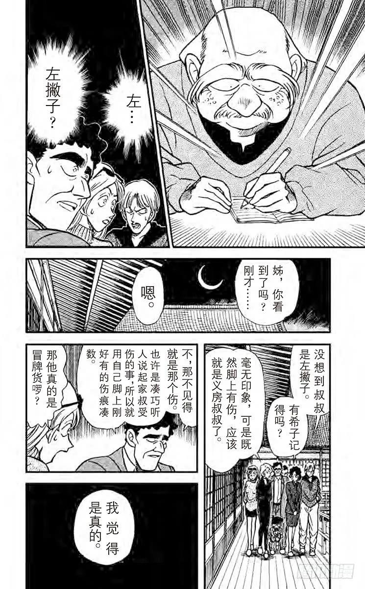 名侦探柯南 135 妈妈的心理？！ 第4页