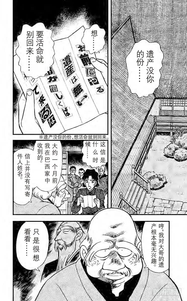 名侦探柯南 135 妈妈的心理？！ 第2页