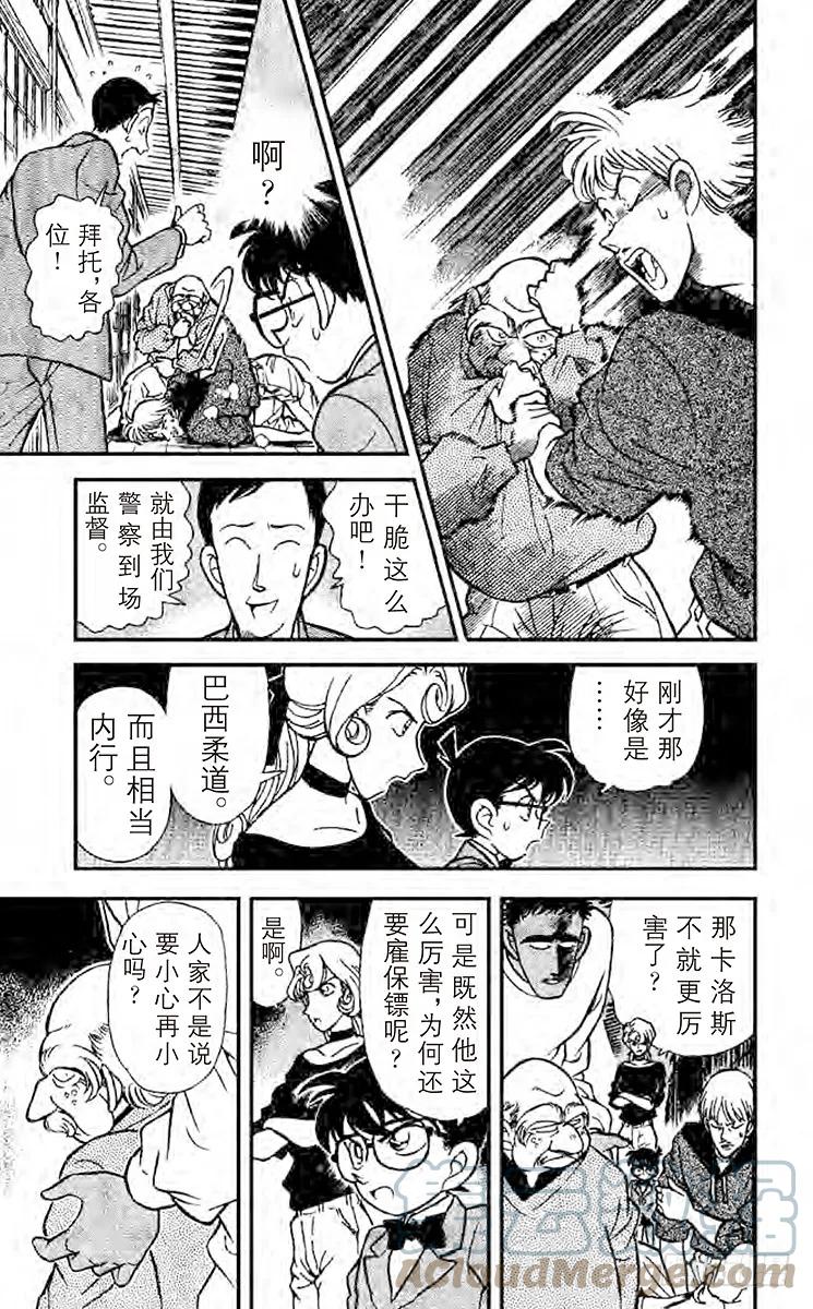 名侦探柯南 136 柯南唇角的笑意 第13页