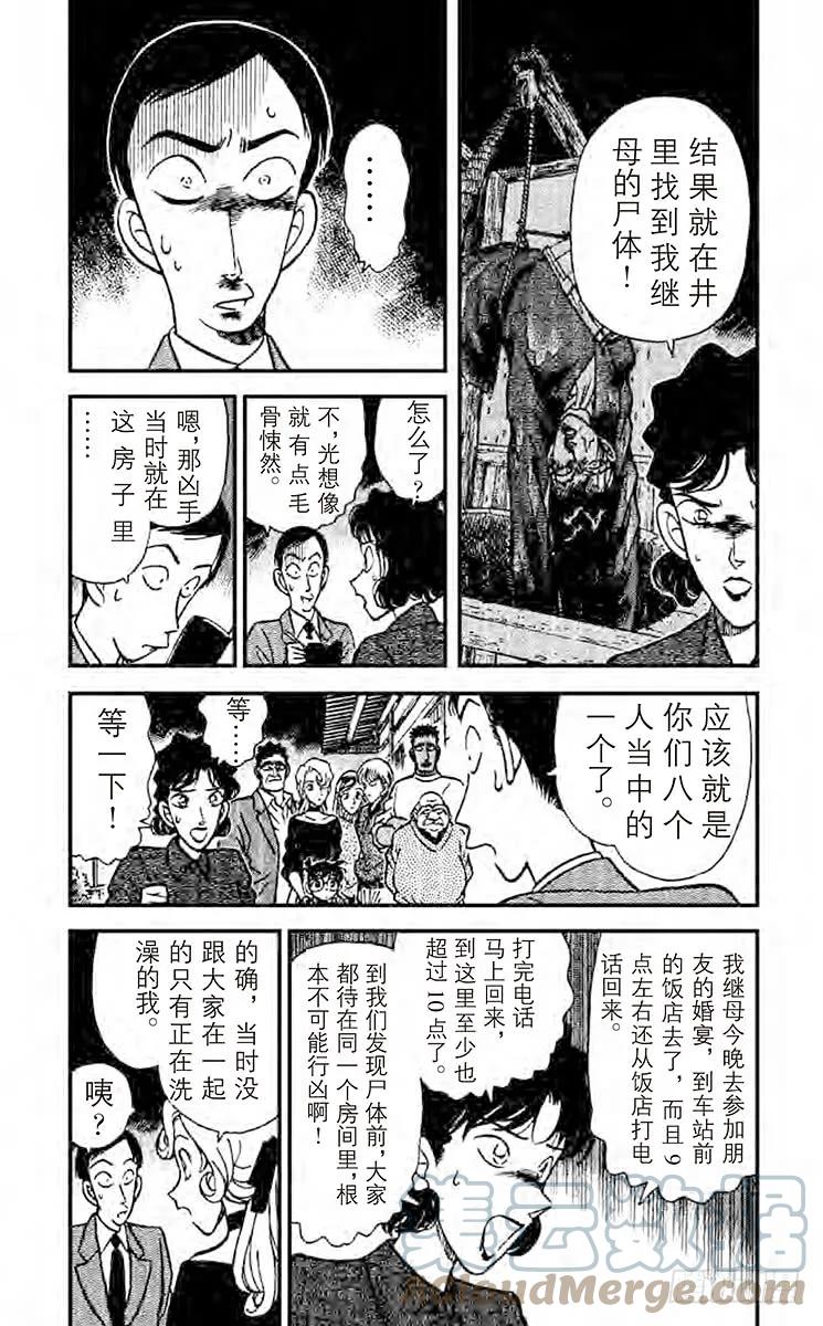名侦探柯南 136 柯南唇角的笑意 第3页