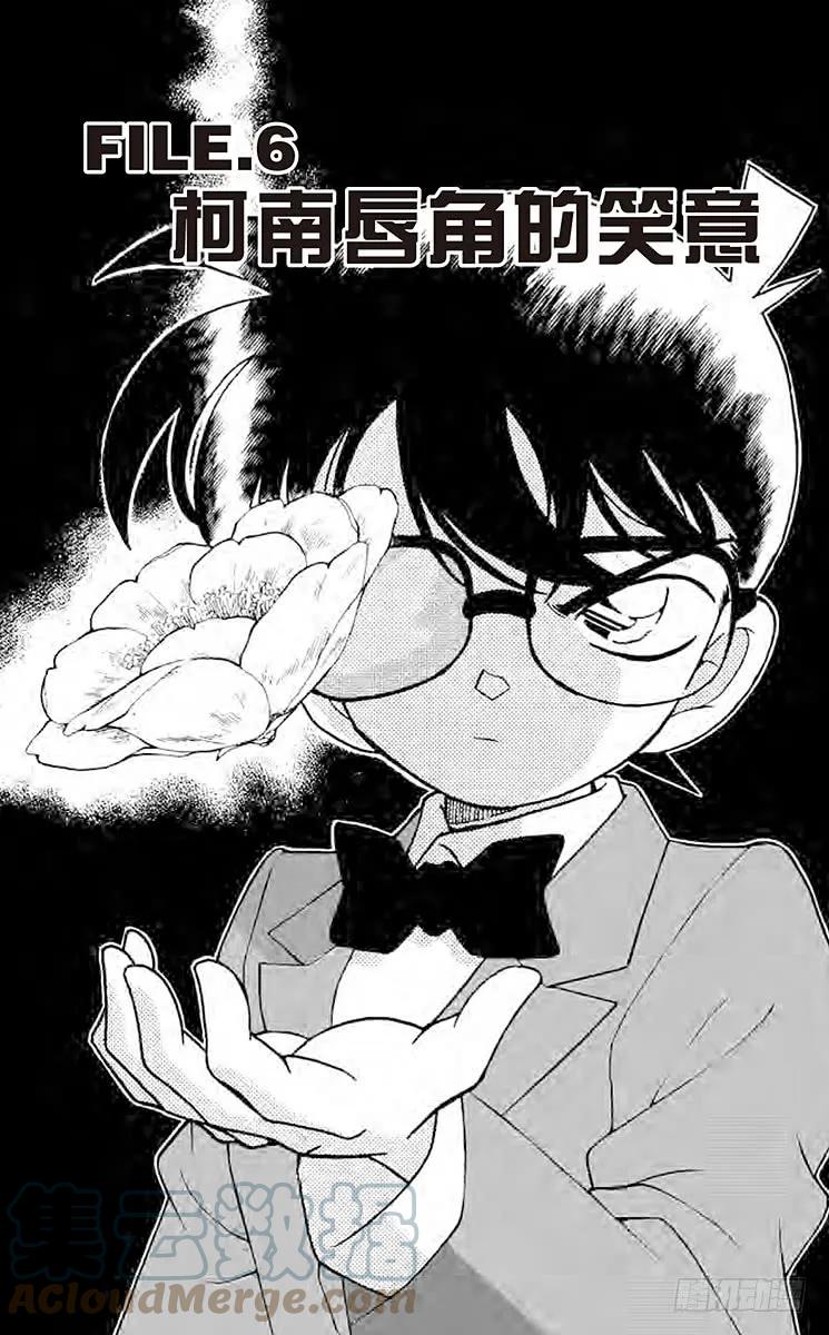 名侦探柯南 136 柯南唇角的笑意 第1页