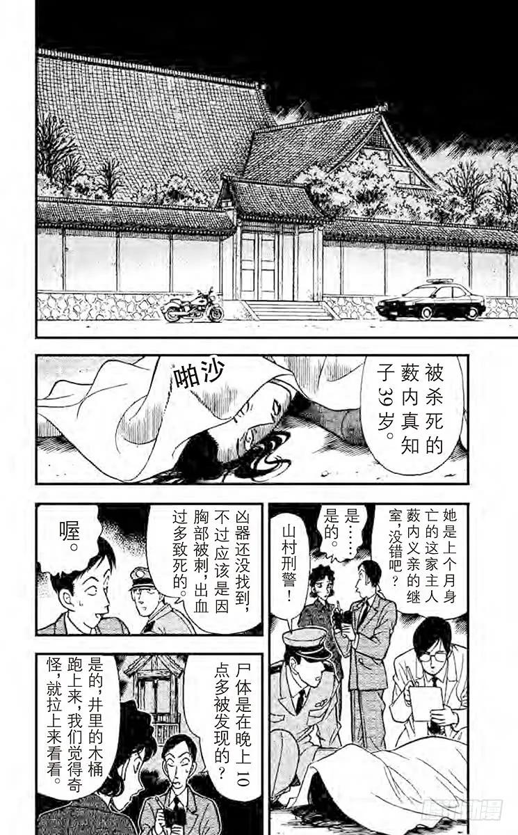 名侦探柯南 136 柯南唇角的笑意 第2页