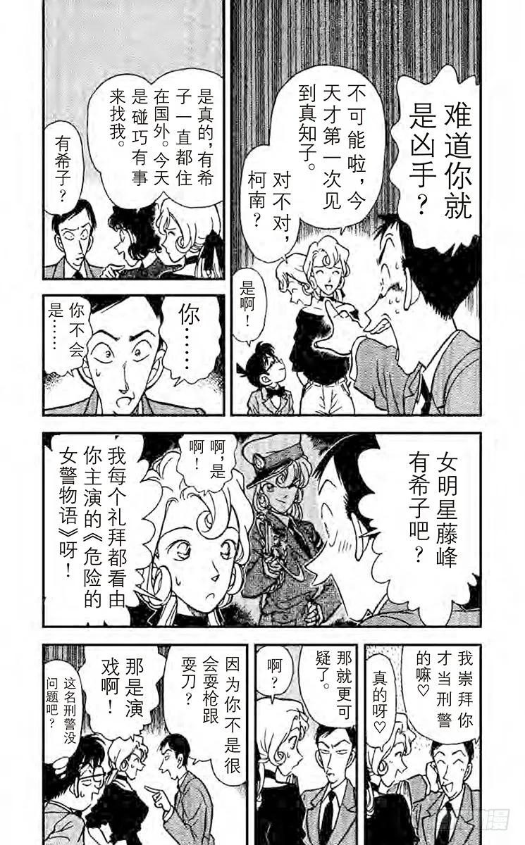名侦探柯南 136 柯南唇角的笑意 第4页