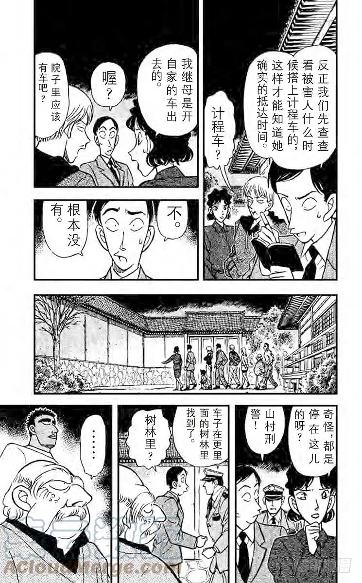 名侦探柯南 136 柯南唇角的笑意 第7页