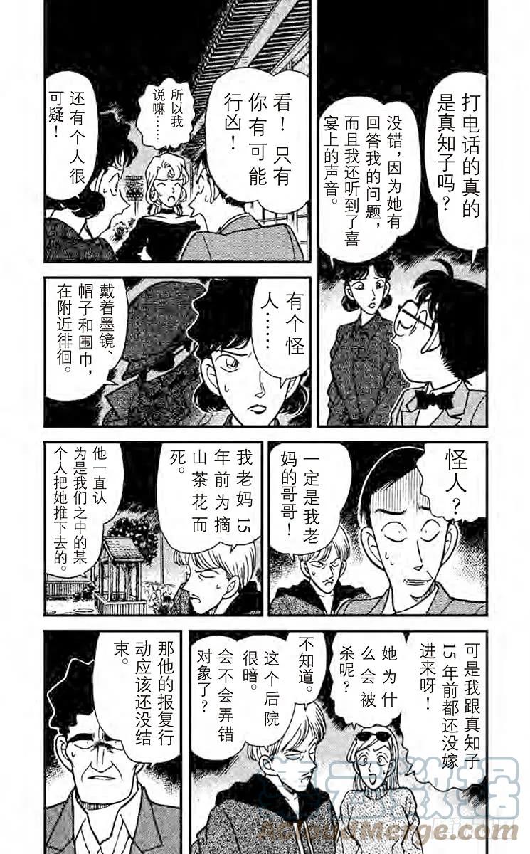 名侦探柯南 136 柯南唇角的笑意 第5页