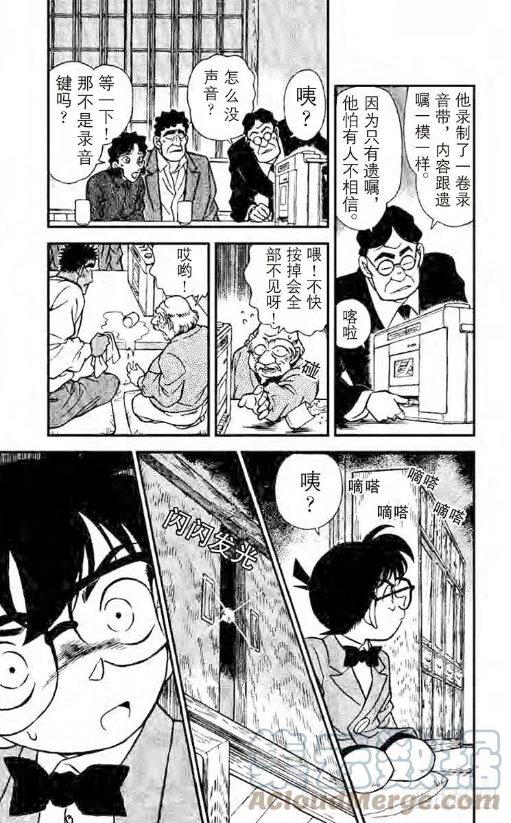 名侦探柯南 136 柯南唇角的笑意 第15页