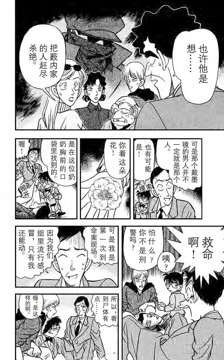 名侦探柯南 136 柯南唇角的笑意 第6页
