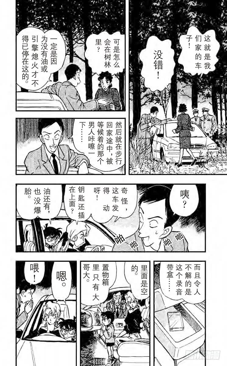 名侦探柯南 136 柯南唇角的笑意 第8页