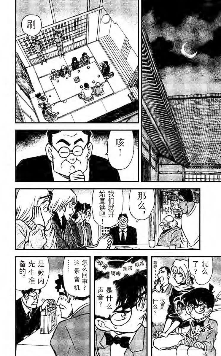 名侦探柯南 136 柯南唇角的笑意 第14页