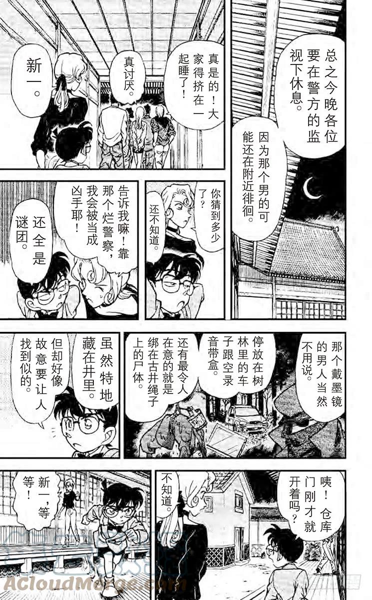 名侦探柯南 136 柯南唇角的笑意 第9页