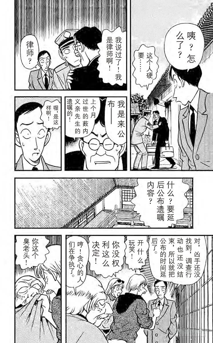 名侦探柯南 136 柯南唇角的笑意 第12页