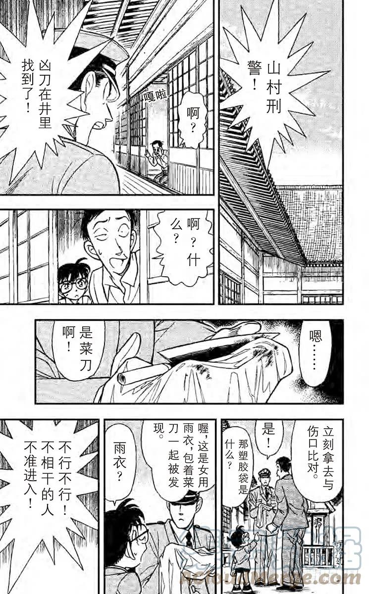 名侦探柯南 136 柯南唇角的笑意 第11页