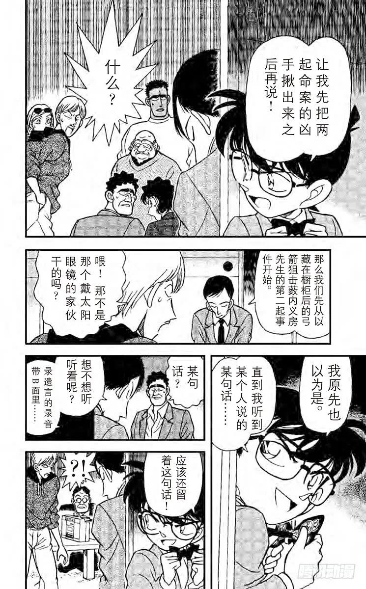 名侦探柯南 137 有希子唇角的笑意 第12页