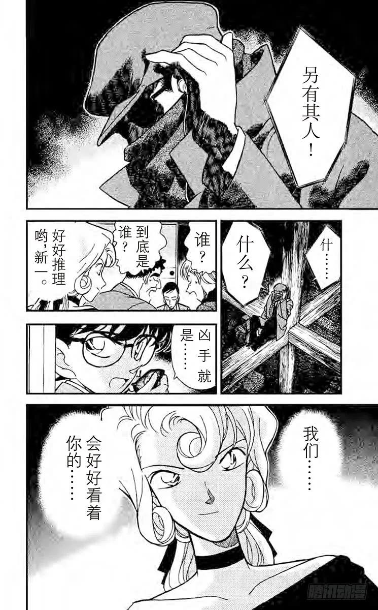 名侦探柯南 137 有希子唇角的笑意 第16页