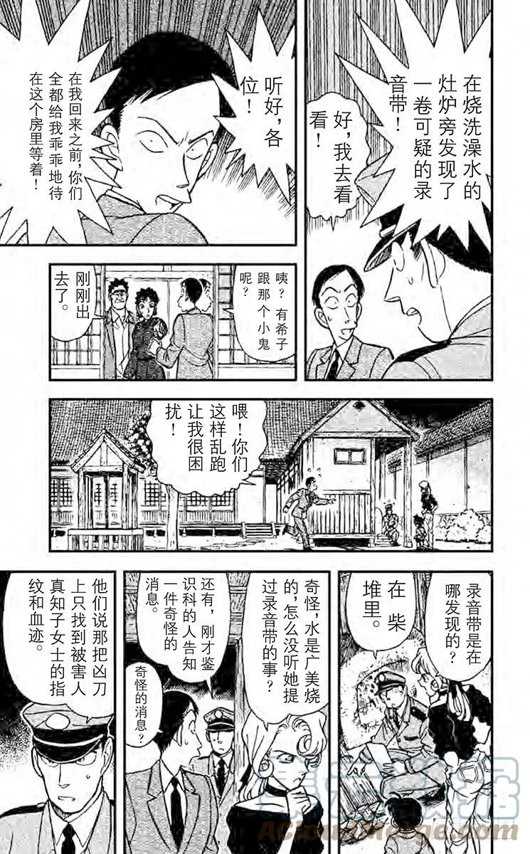 名侦探柯南 137 有希子唇角的笑意 第7页