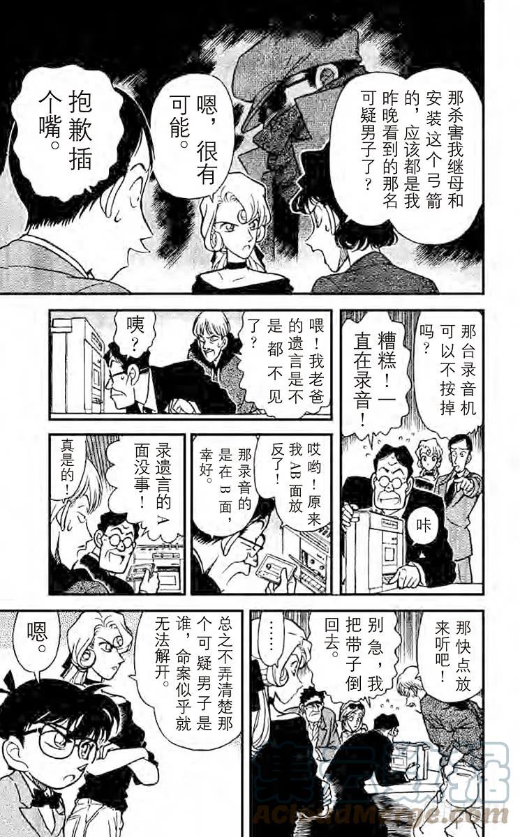 名侦探柯南 137 有希子唇角的笑意 第5页