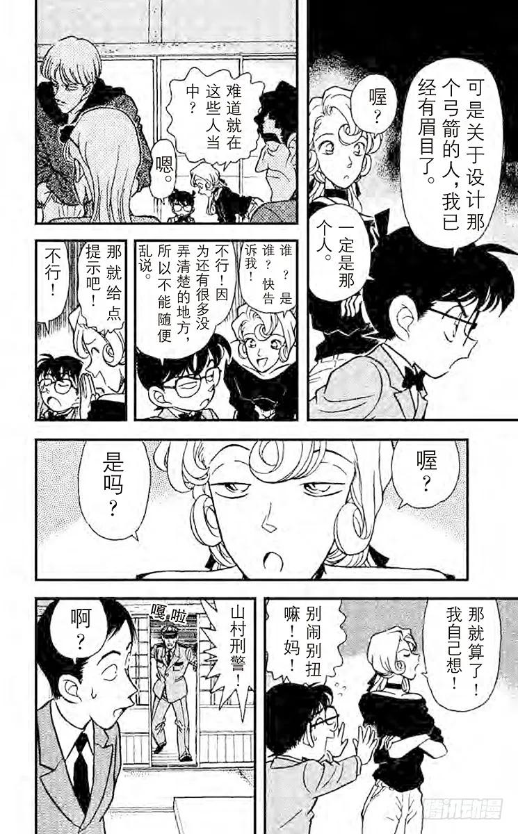 名侦探柯南 137 有希子唇角的笑意 第6页