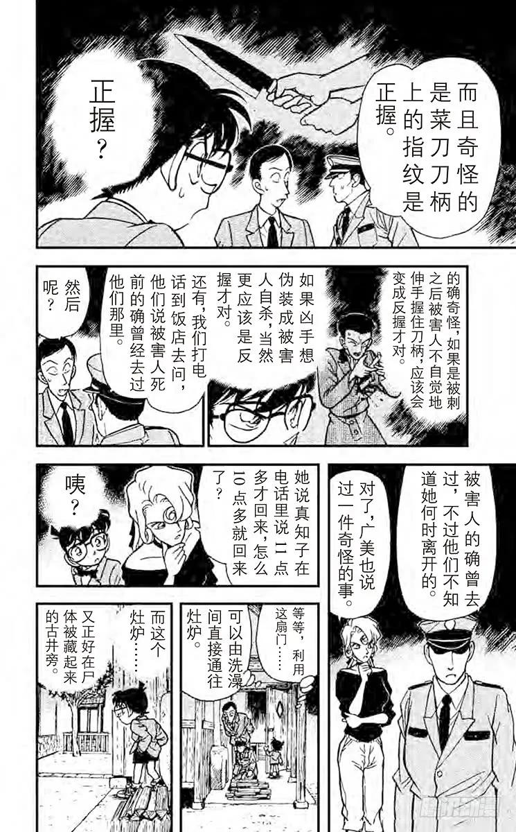 名侦探柯南 137 有希子唇角的笑意 第8页
