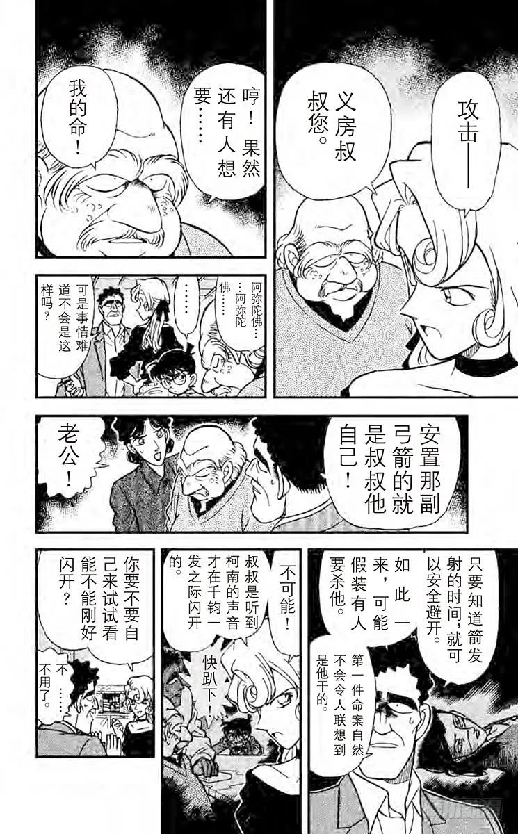 名侦探柯南 137 有希子唇角的笑意 第4页