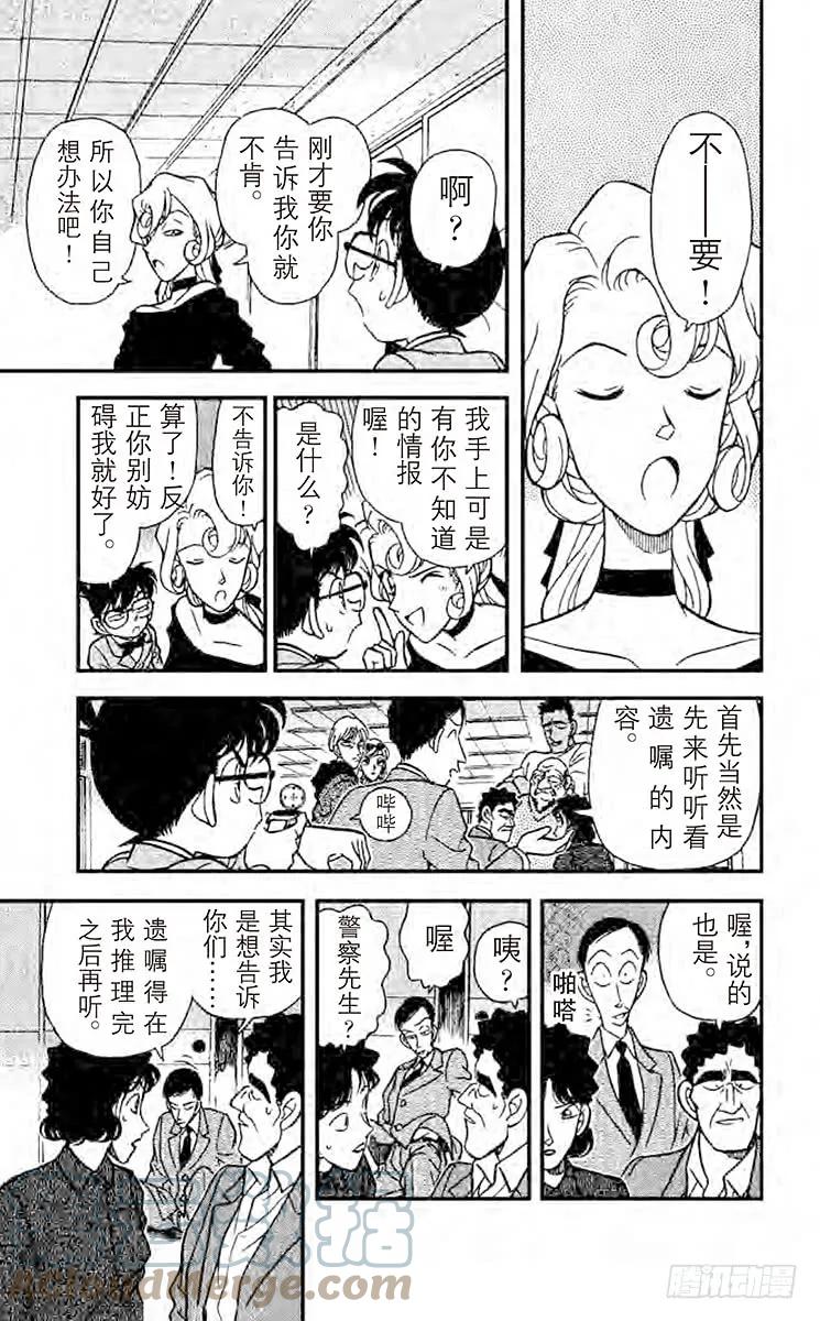 名侦探柯南 137 有希子唇角的笑意 第11页