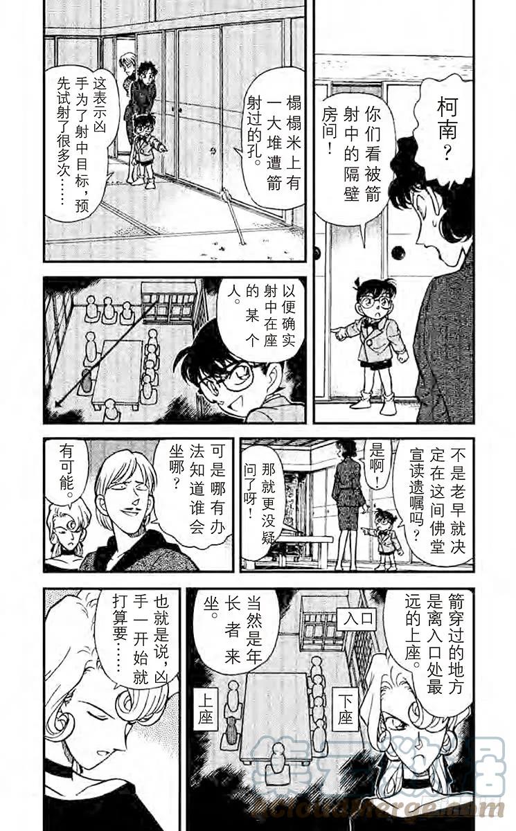 名侦探柯南 137 有希子唇角的笑意 第3页