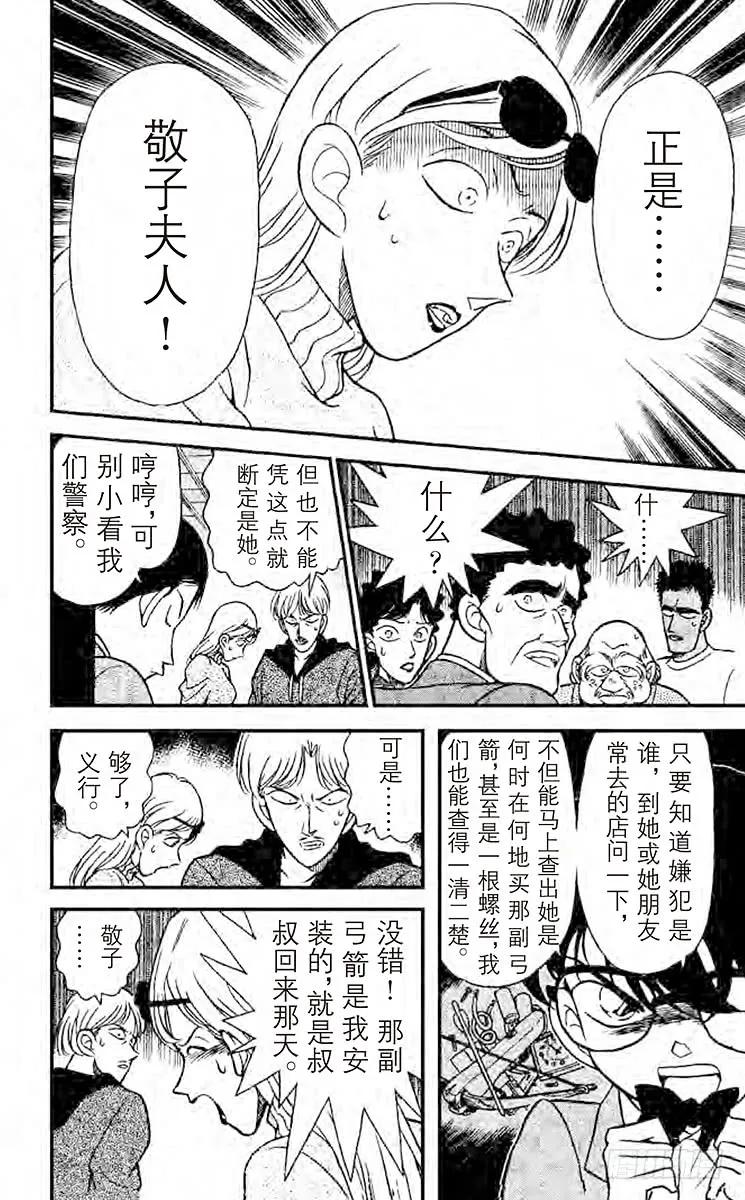 名侦探柯南 137 有希子唇角的笑意 第14页