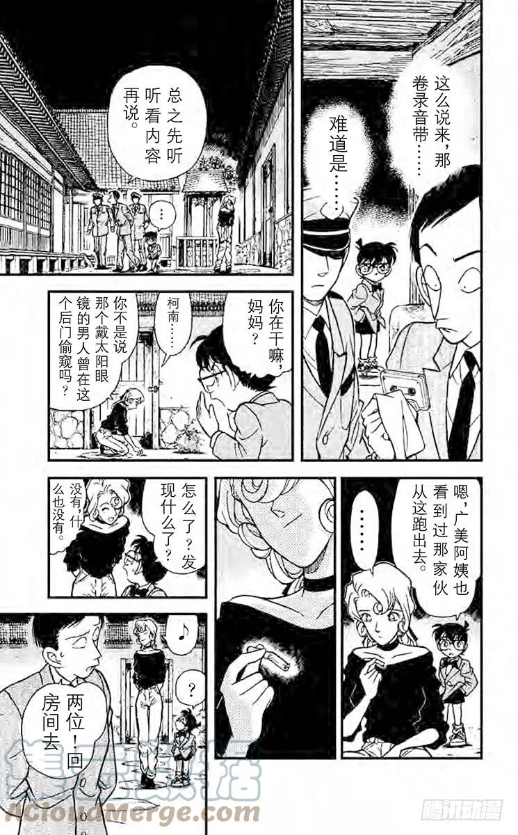 名侦探柯南 137 有希子唇角的笑意 第9页