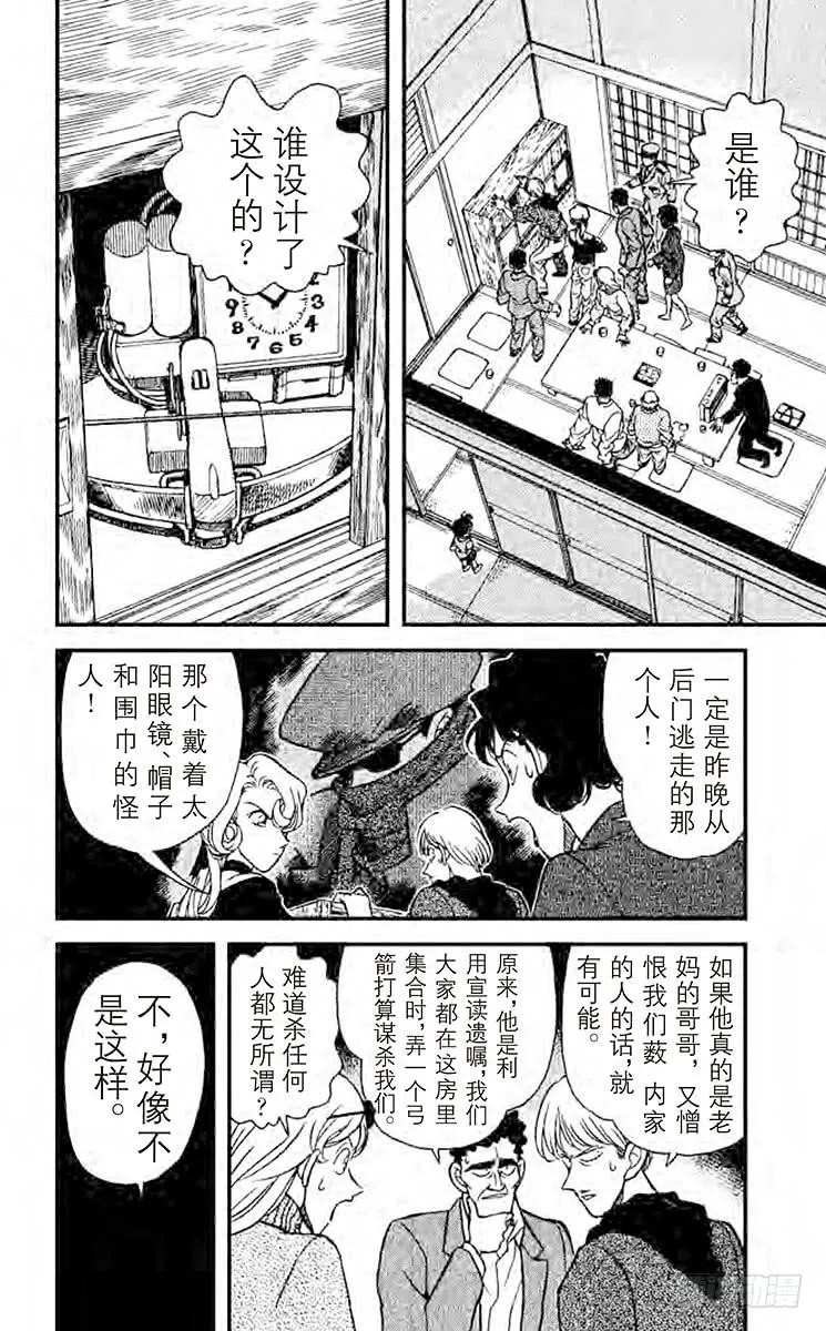 名侦探柯南 137 有希子唇角的笑意 第2页