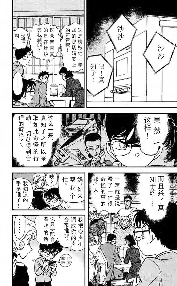名侦探柯南 137 有希子唇角的笑意 第10页