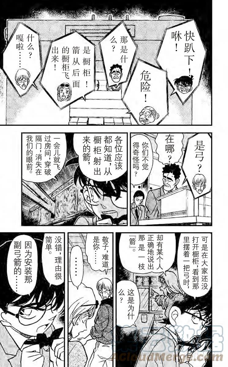 名侦探柯南 137 有希子唇角的笑意 第13页
