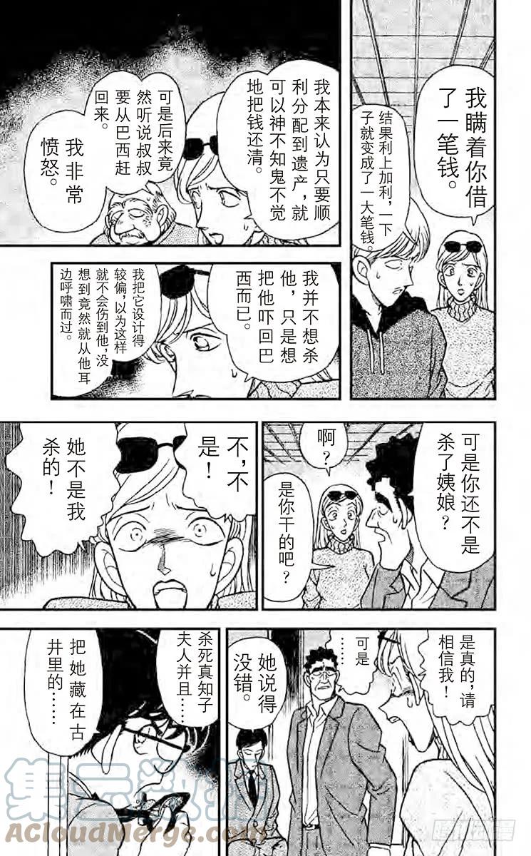 名侦探柯南 137 有希子唇角的笑意 第15页