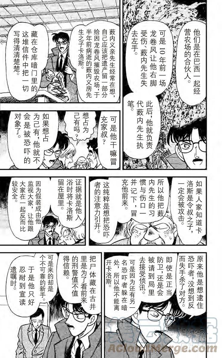 名侦探柯南 138 另一个人 第13页