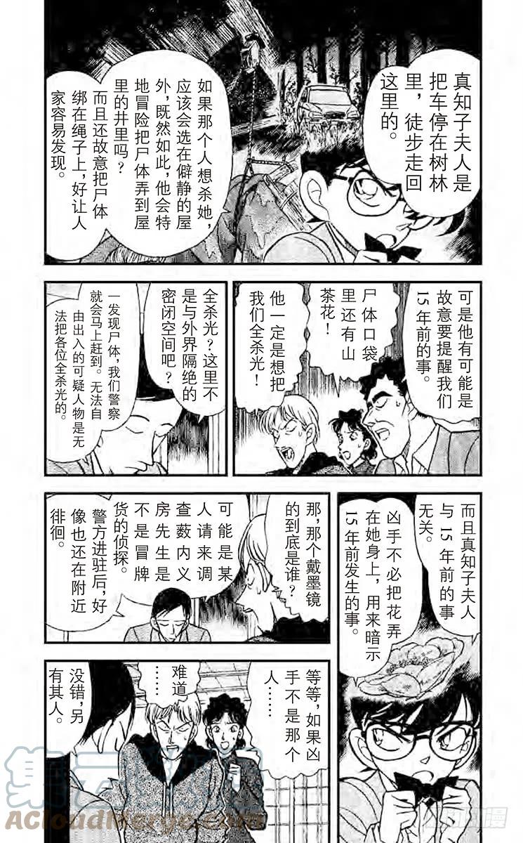 名侦探柯南 138 另一个人 第3页