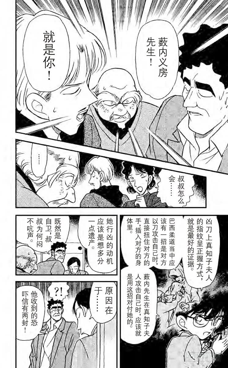 名侦探柯南 138 另一个人 第8页