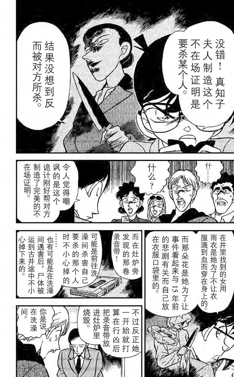 名侦探柯南 138 另一个人 第6页