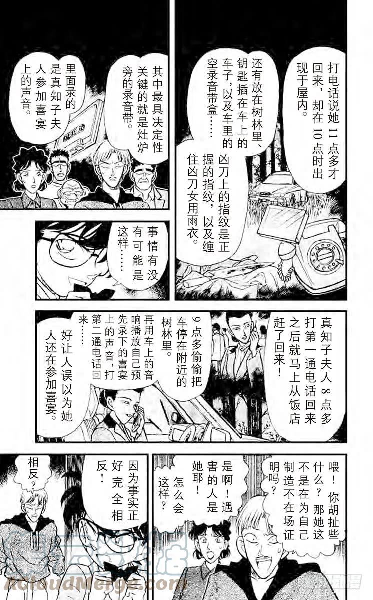 名侦探柯南 138 另一个人 第5页
