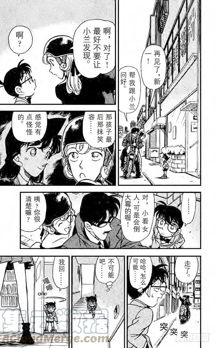 名侦探柯南 138 另一个人 第17页