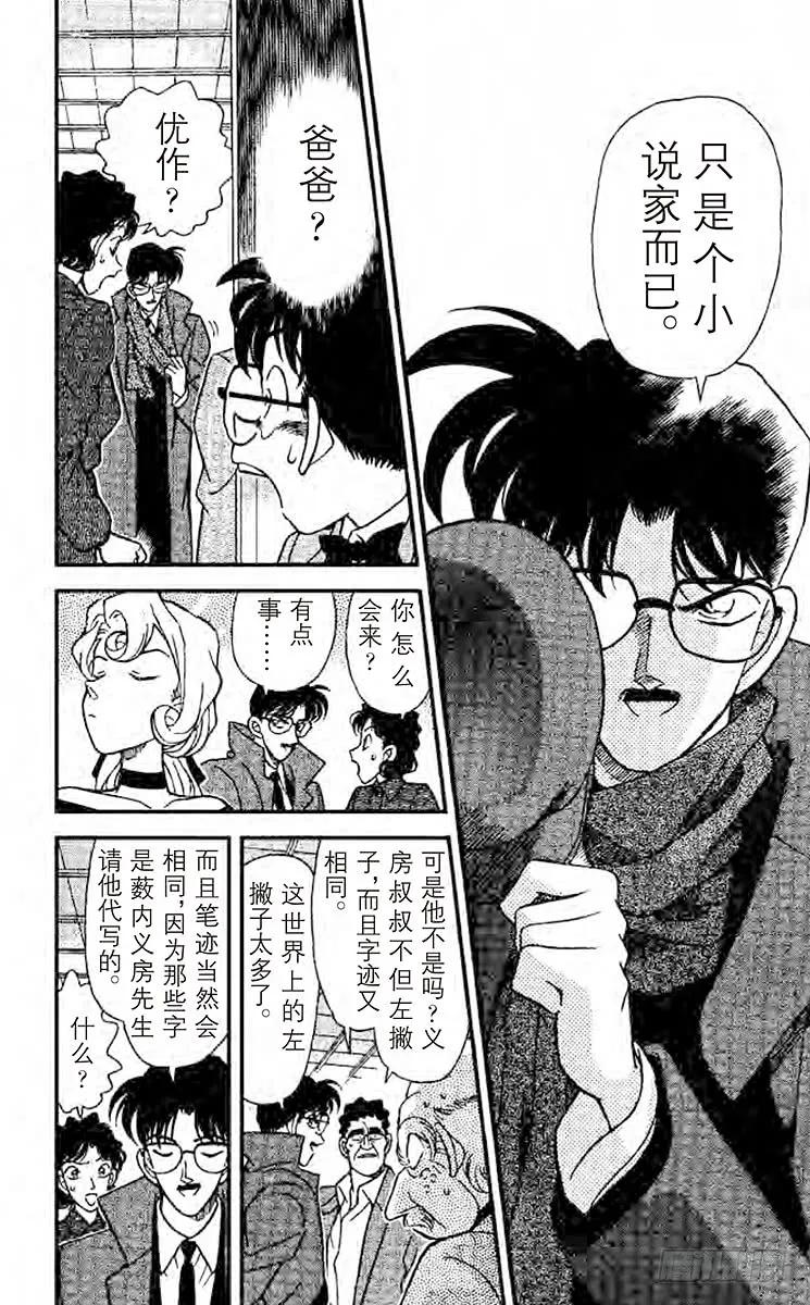 名侦探柯南 138 另一个人 第12页
