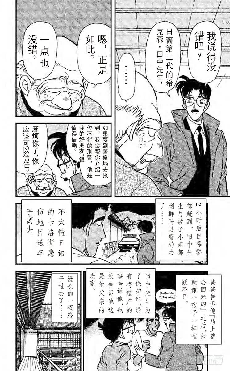 名侦探柯南 138 另一个人 第14页