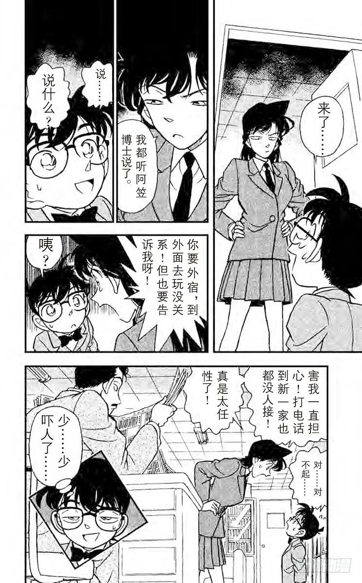 名侦探柯南 138 另一个人 第18页